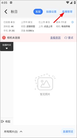 一拍即传[图3]