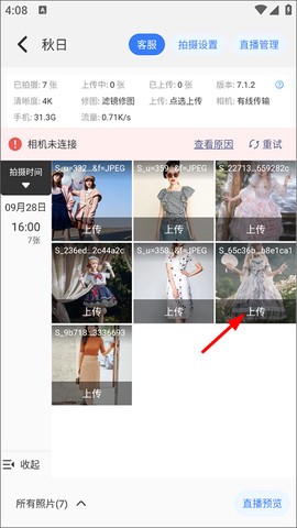 一拍即传[图6]