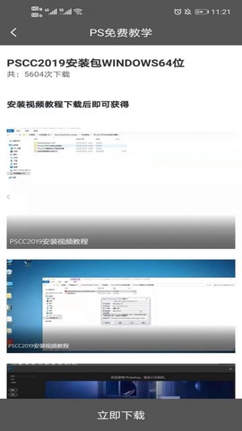 PS免费教学图2