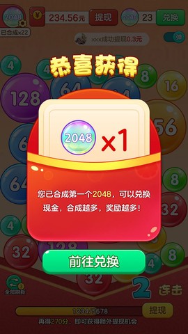2048对对碰图2