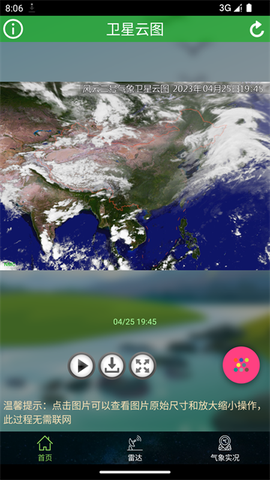 卫星云图图1