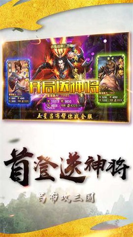 不朽三国[图1]