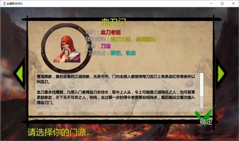 九阴真经血刀怎么出师