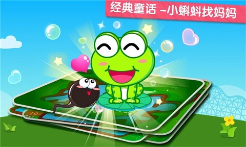 小蝌蚪历险记图1
