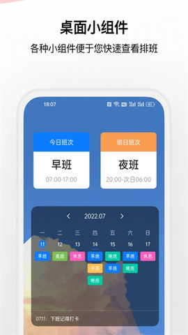 排班助手图1