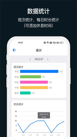 排班助手图2