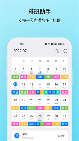 排班助手图3