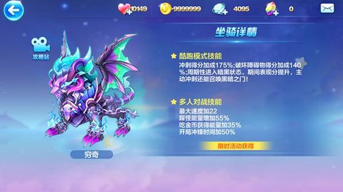 天天酷跑坐骑怎么升级[图2]