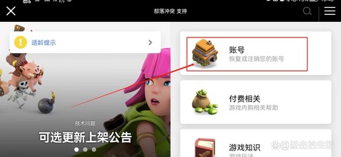 部落冲突忘记账号怎么办[图1]