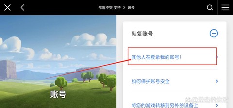 部落冲突忘记账号怎么办[图2]
