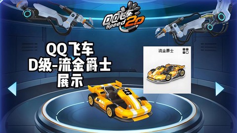 qq飞车爵士是什么车[图1]