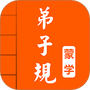 弟子规图文有声