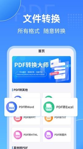 PDF转换工具[图1]