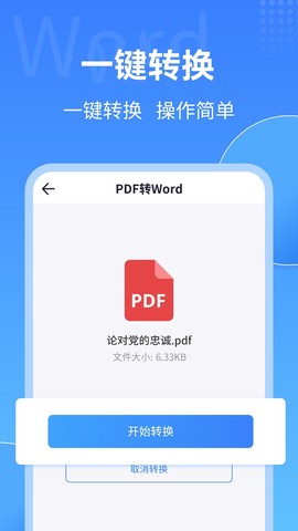 PDF转换工具图3
