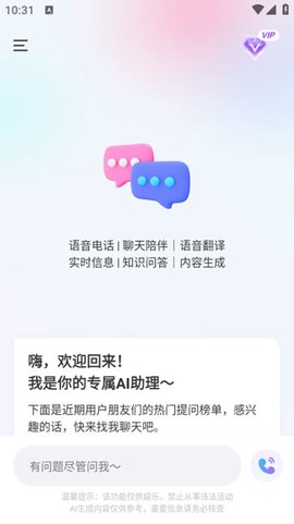 AI语音聊天[图3]