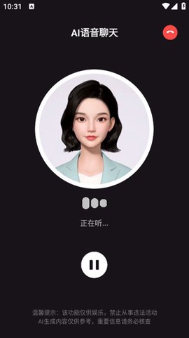 AI语音聊天[图4]