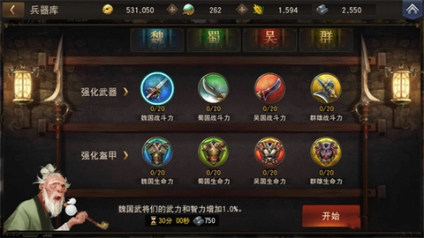 三国诛将录[图9]