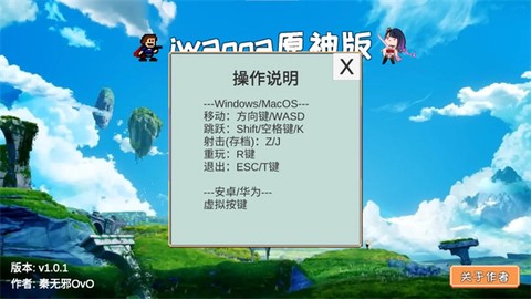Iwanna原神版[图2]
