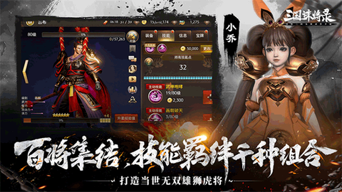 三国诛将录图1