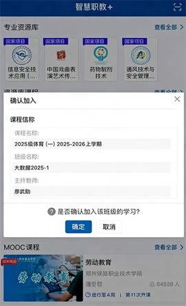 智慧职教[图2]