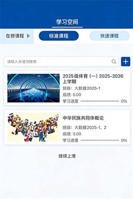 智慧职教[图3]