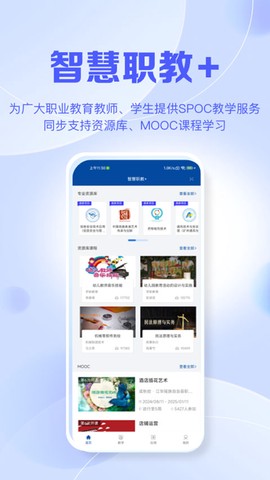 智慧职教图1