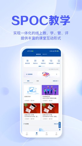 智慧职教图2