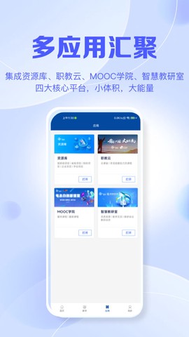 智慧职教图3