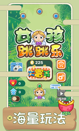 女孩跳跳乐图1