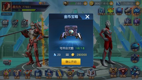 奥特曼王者传奇[图1]