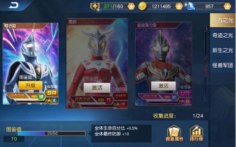 奥特曼王者传奇[图4]