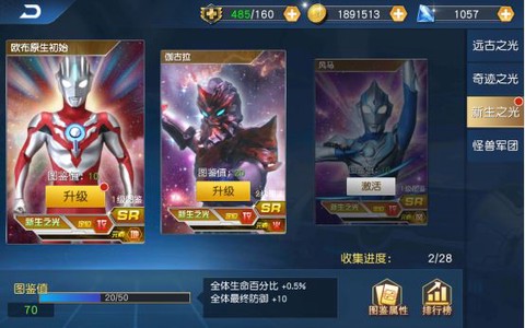 奥特曼王者传奇[图6]