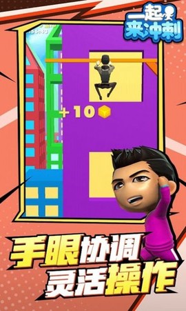 一起来冲刺图1