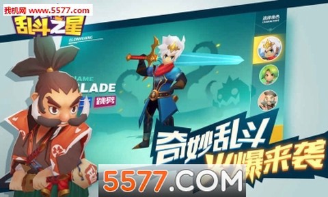 乱斗之星图1