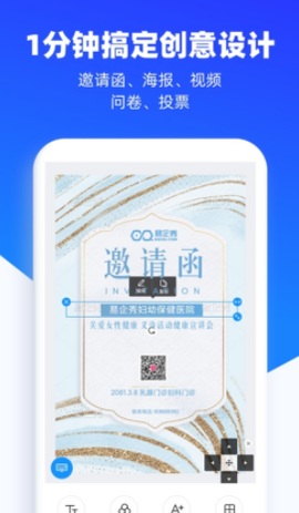 易企秀设计[图1]