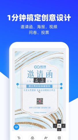 易企秀设计图3