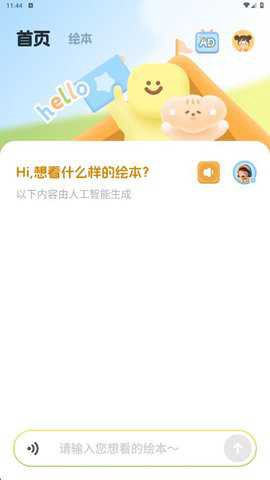 AI绘本故事图3