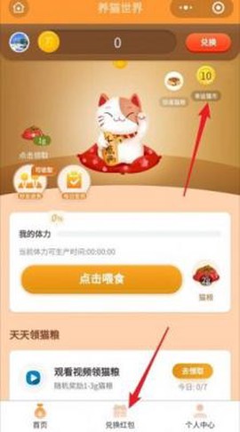 一起来养猫图1