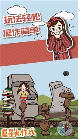 巨星大作战[图1]
