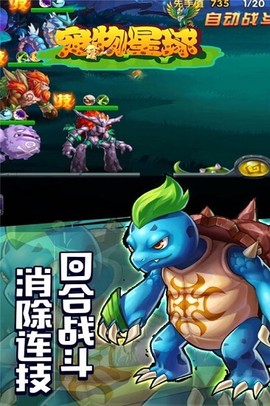 宠物星球mega进化版图3