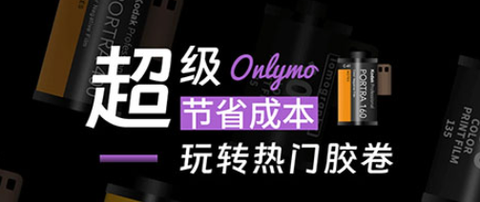 Onlymo胶片相机[图1]