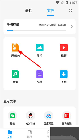 RAR解压大师[图1]