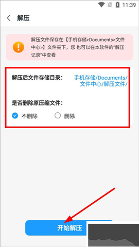 RAR解压大师[图3]