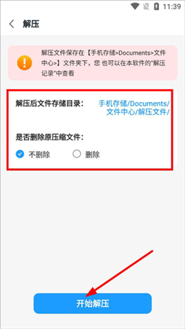 RAR解压大师图3
