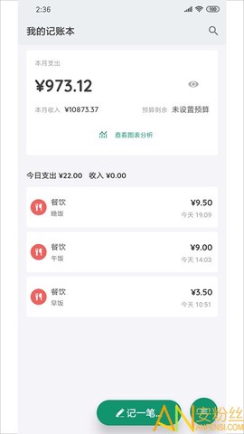 我的记账本[图1]