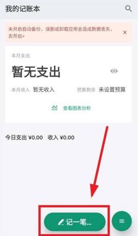 我的记账本图1