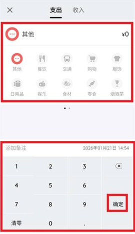 我的记账本图2