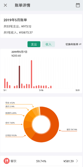 我的记账本图3
