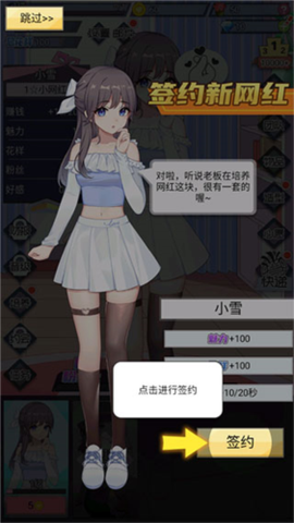 我的网红女友：养成计划[图4]