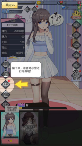 我的网红女友：养成计划[图6]
